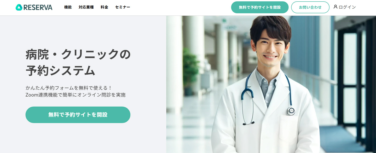 RESERVA公式Webサイト