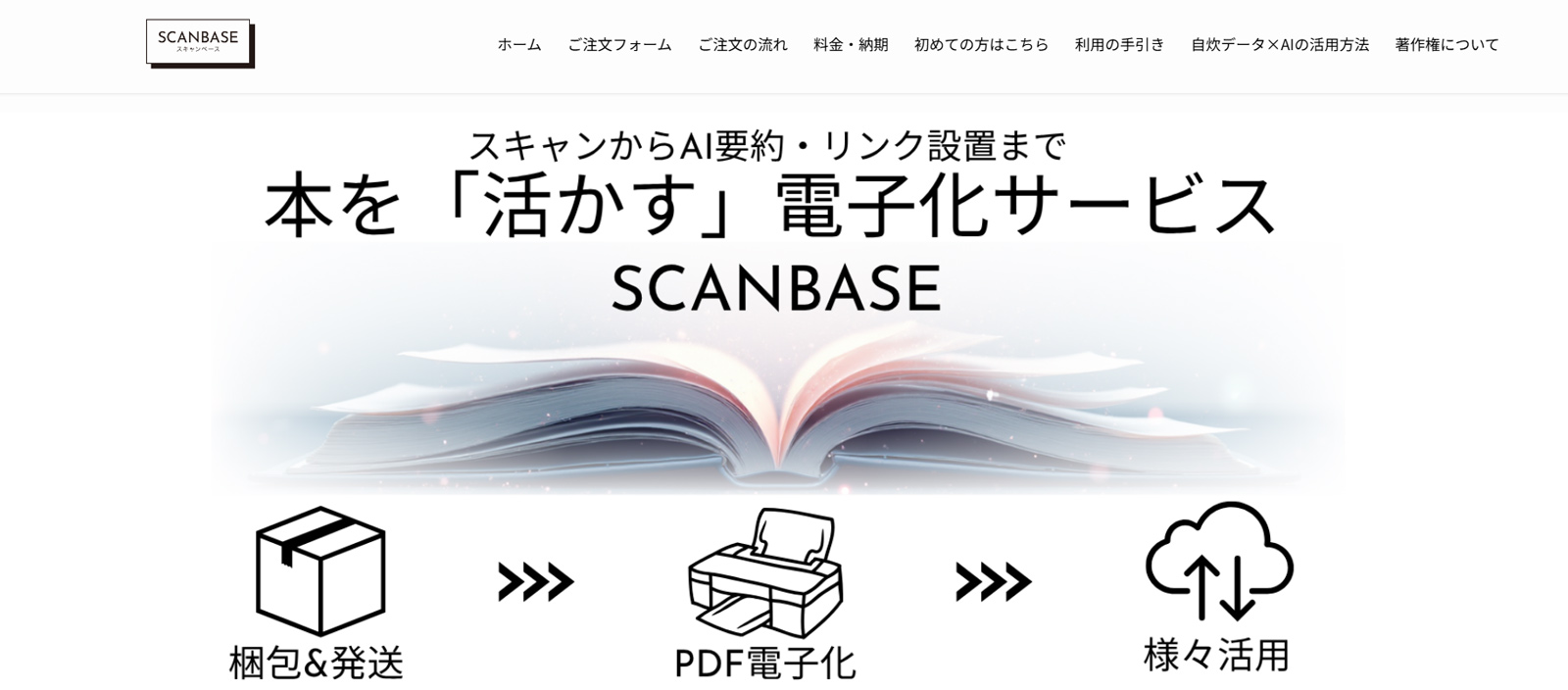 SCANBASE公式Webサイト