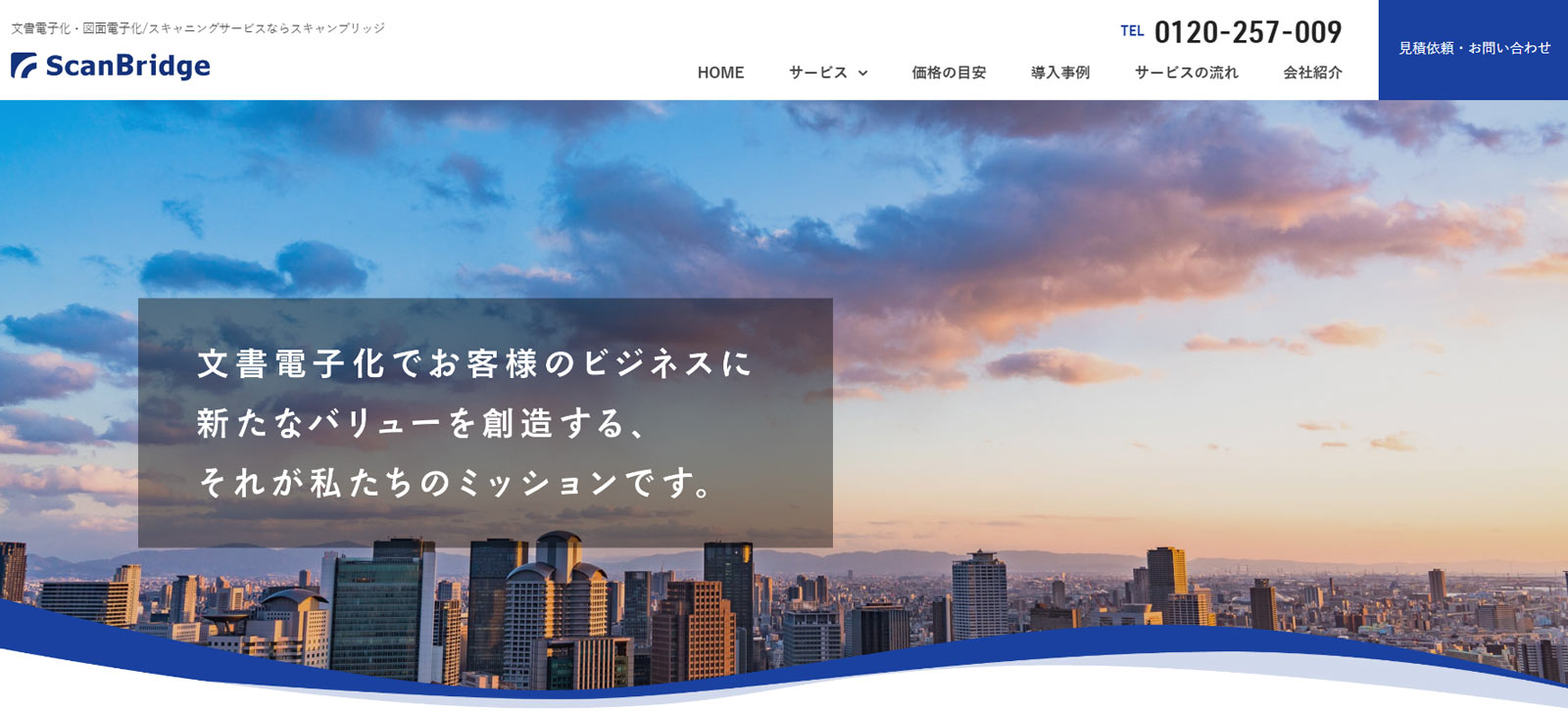 スキャンブリッジ公式Webサイト