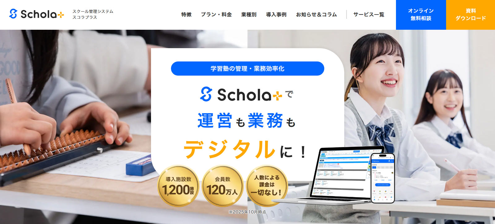 Schola＋公式Webサイト