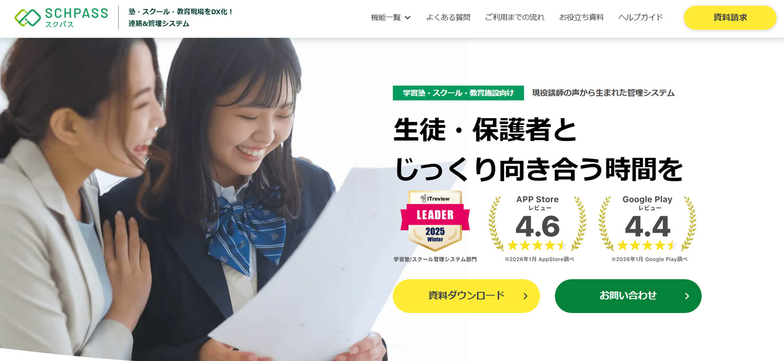 スクパス公式Webサイト