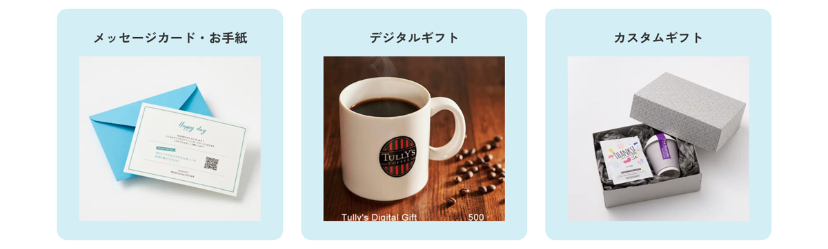 印象とデスクに残る実物のビジネスギフト施策で、顧客との接点づくりや関係構築を支援する企業向けギフティングプラットフォーム