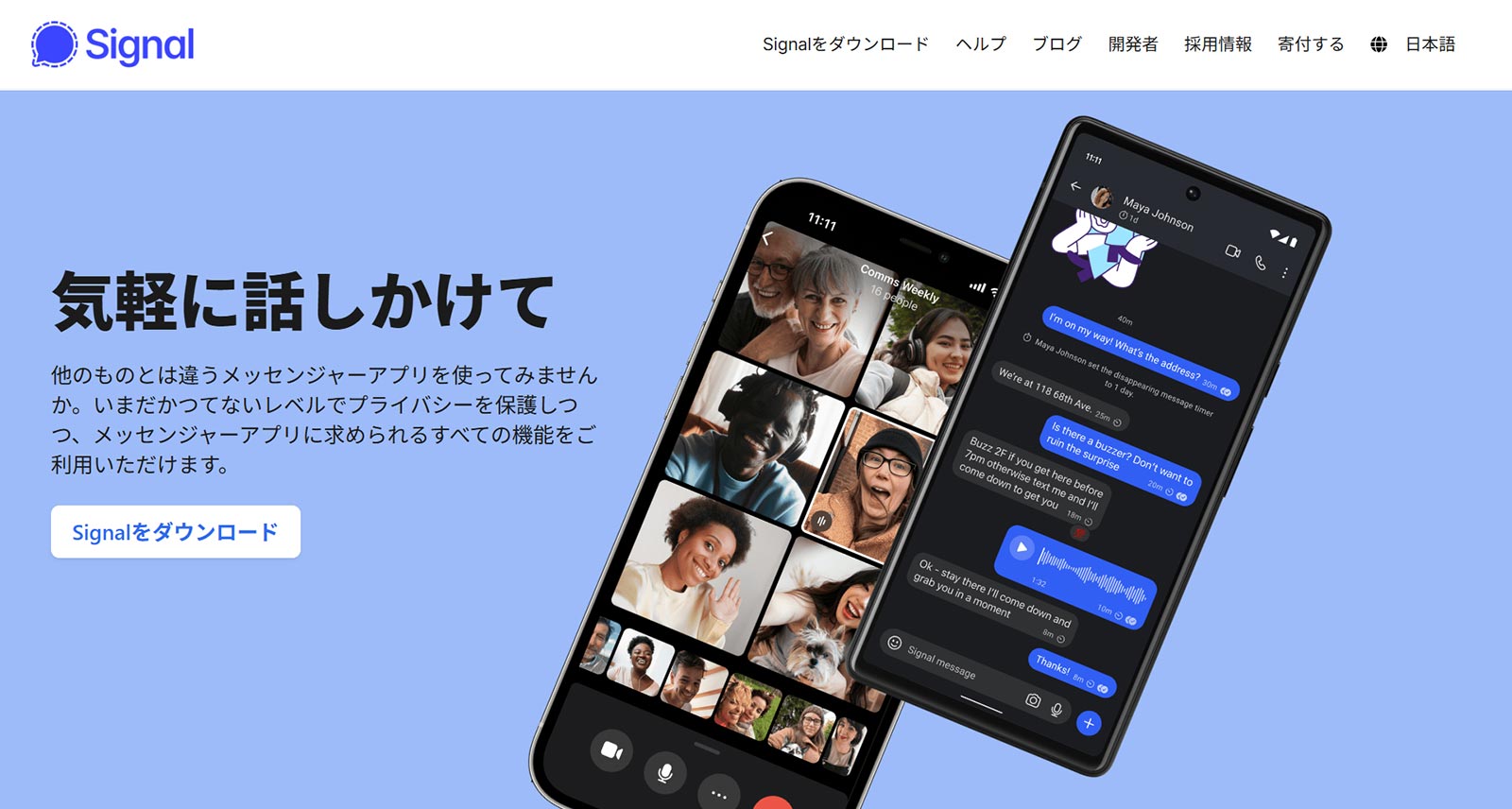 Signal公式Webサイト
