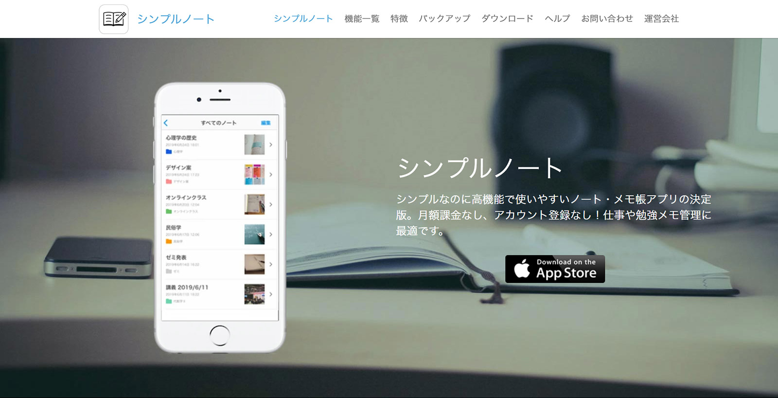 シンプルノート公式Webサイト