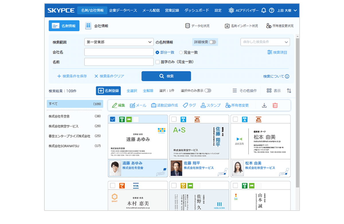 活動記録や分析、企業情報の効率的な収集で営業活動を支援