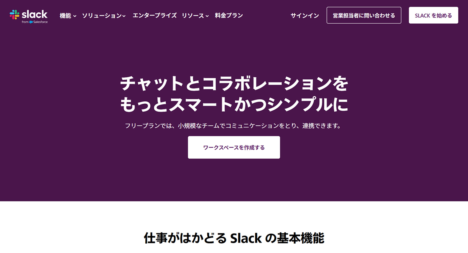 Slack公式Webサイト