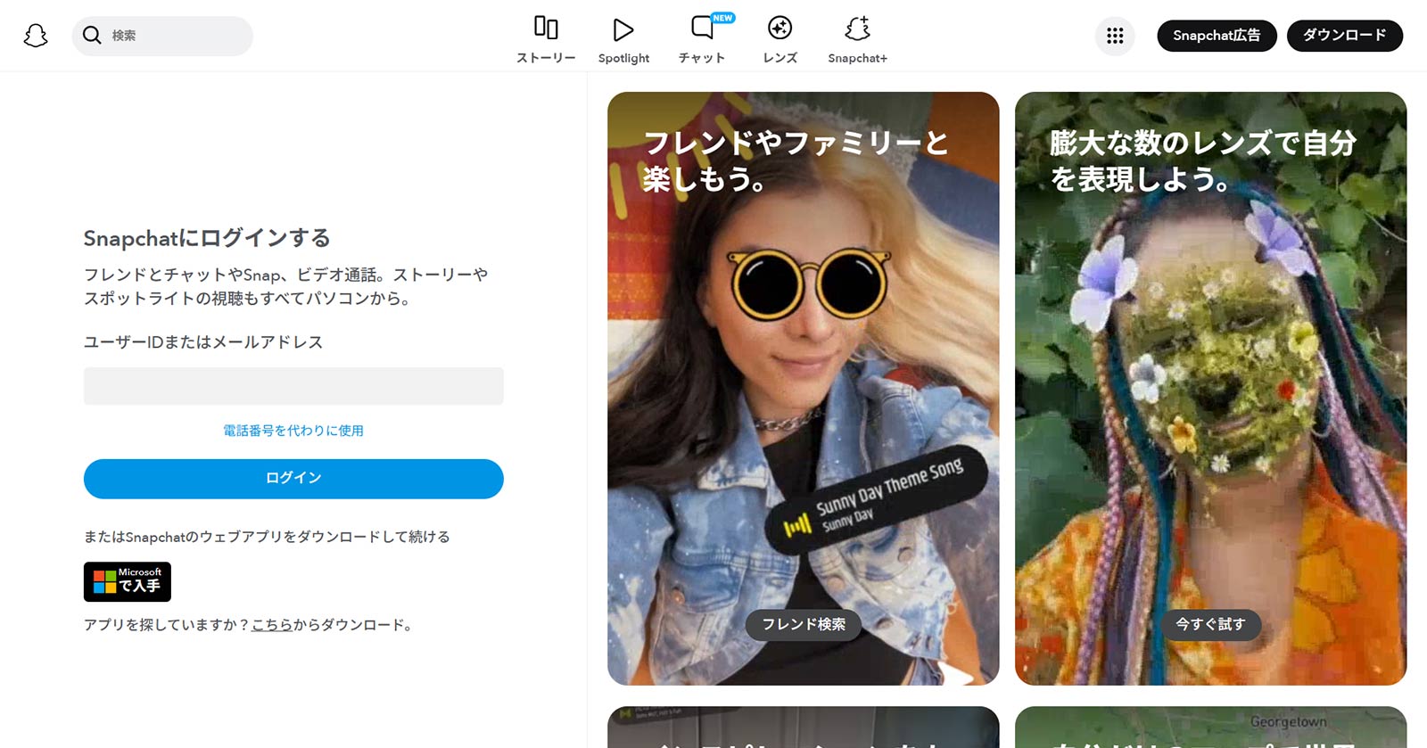 Snap Map公式Webサイト