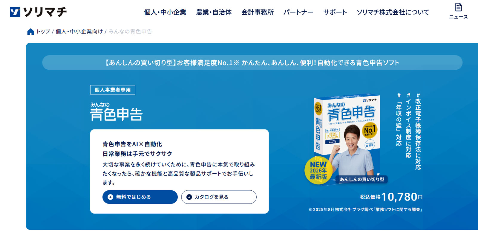 みんなの青色申告公式Webサイト