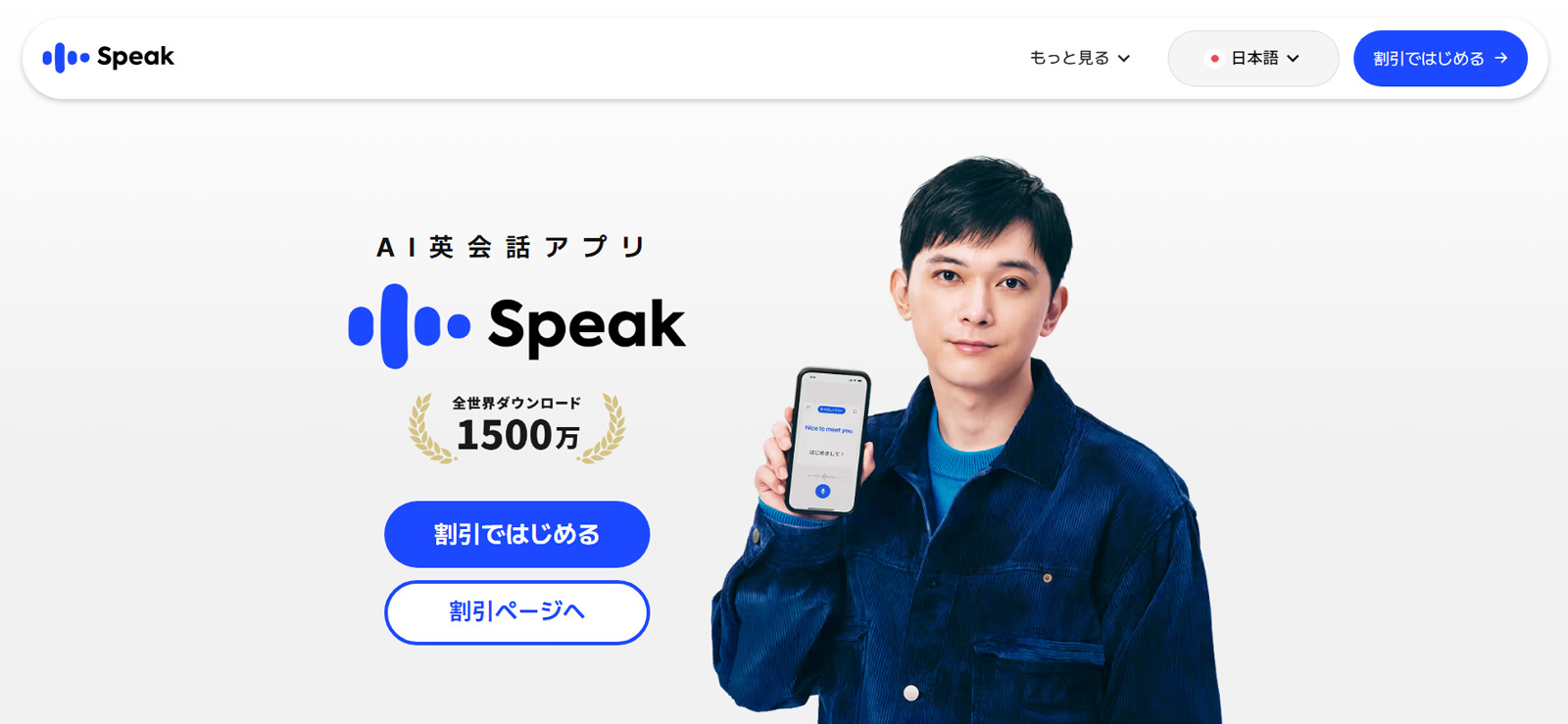 スピーク公式Webサイト