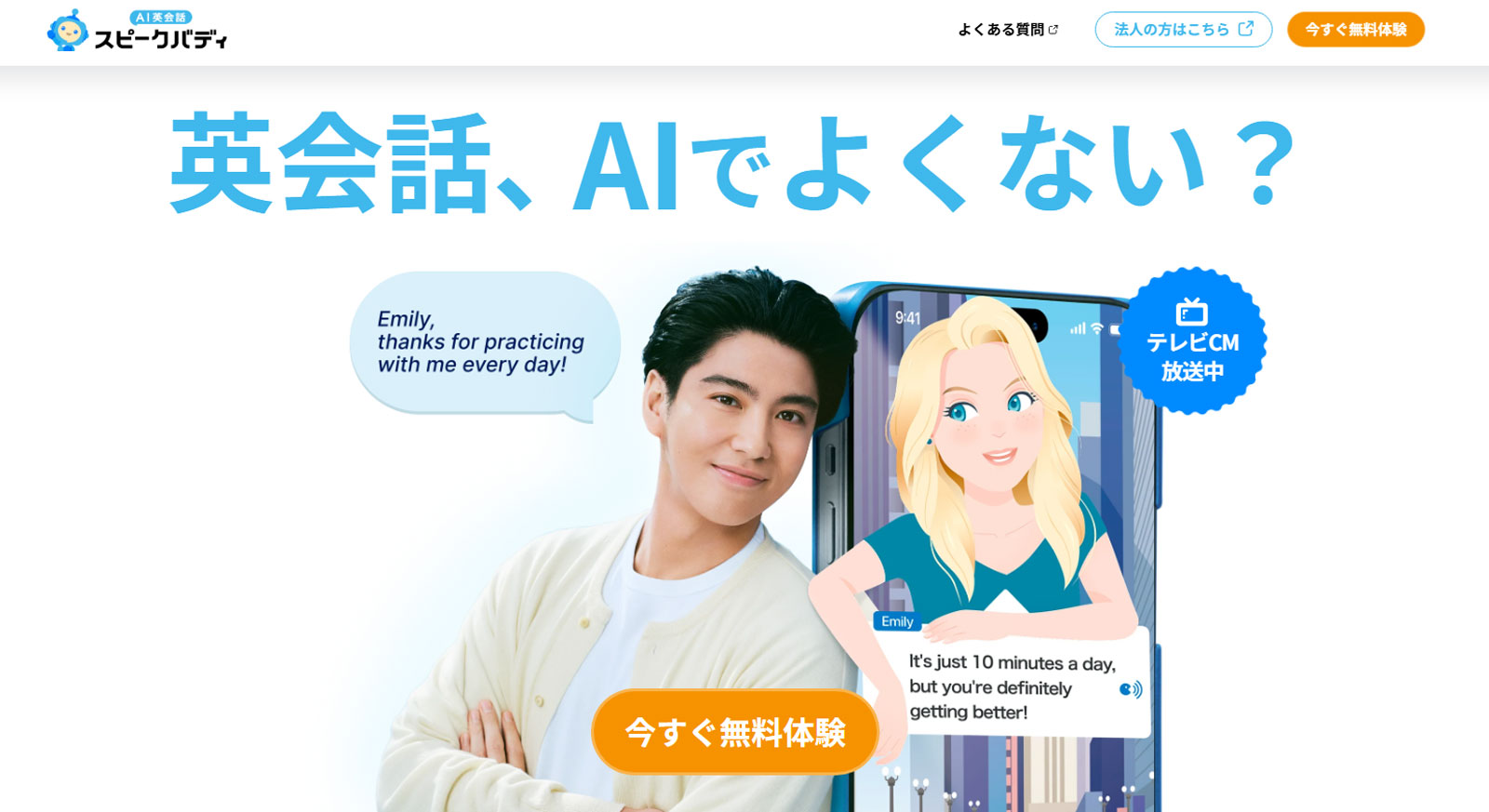 スピークバディ公式Webサイト