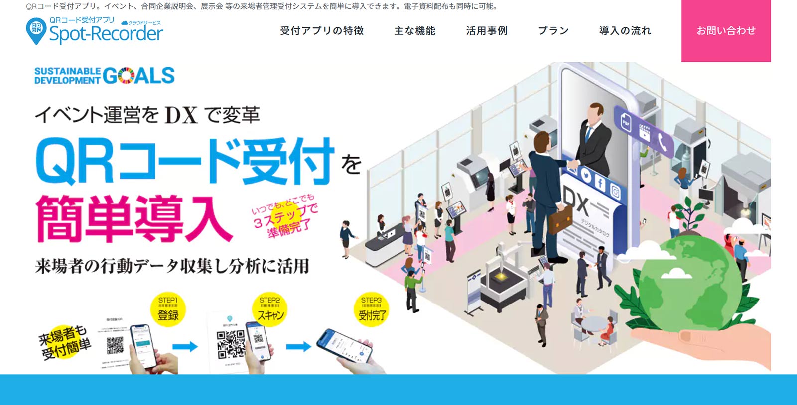 Spot-Recorder公式Webサイト