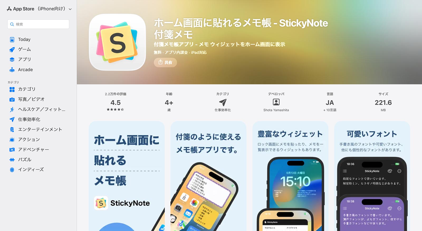 StickyNote公式Webサイト