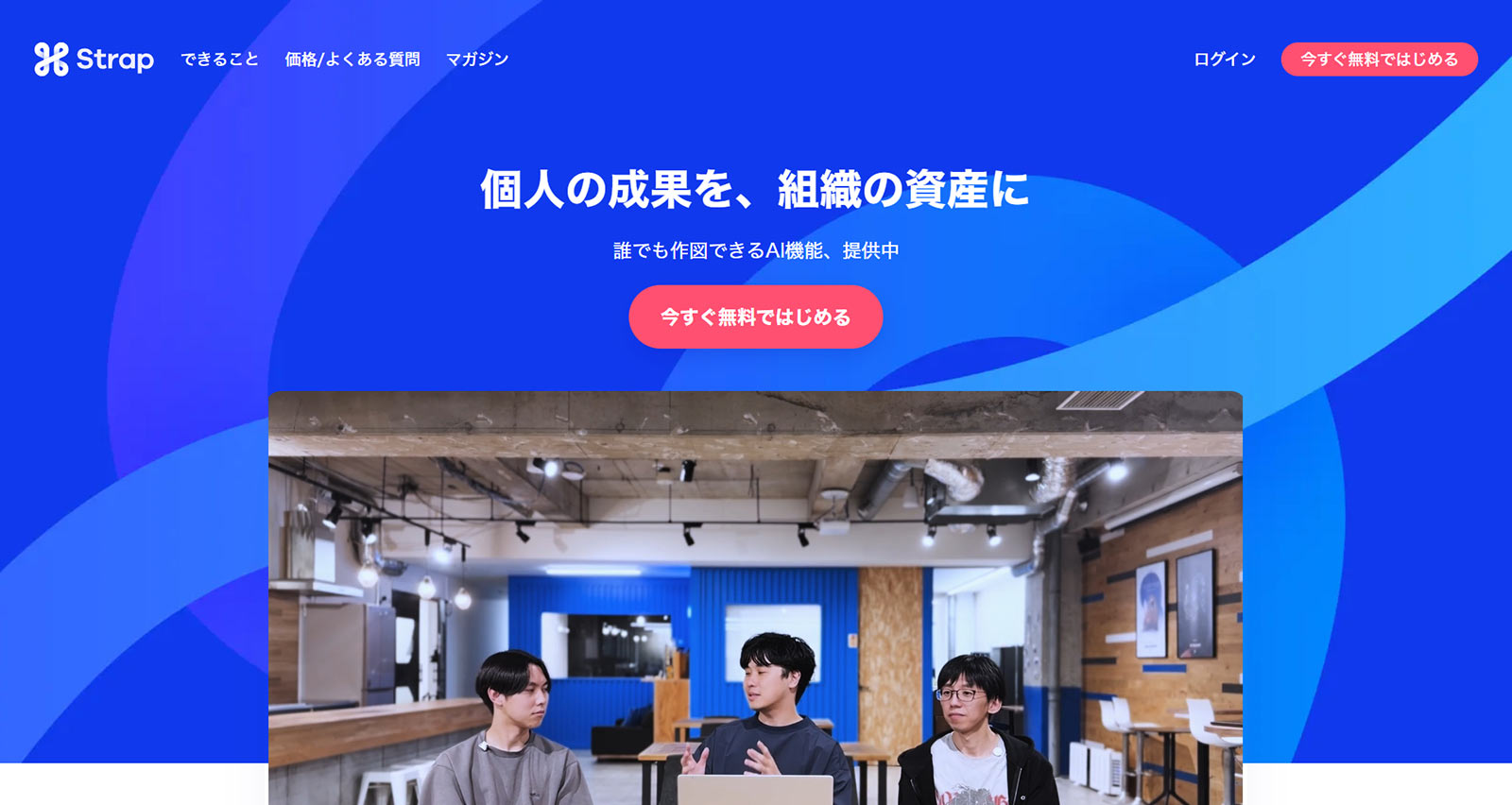 Strap公式Webサイト