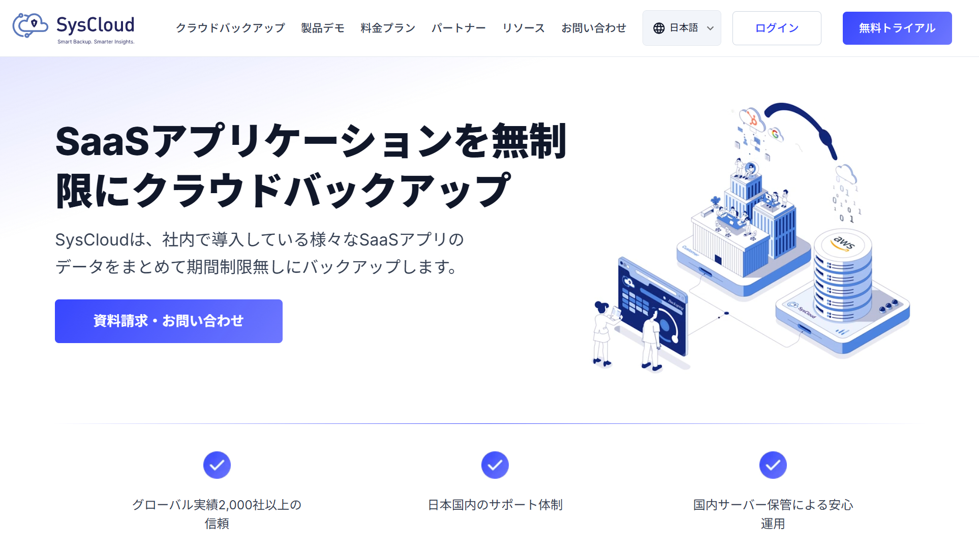 主要なSaaSアプリのデータをまとめてバックアップできるクラウドサービス