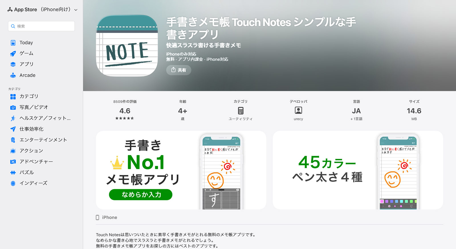 手書きメモ帳Touch Notes公式Webサイト