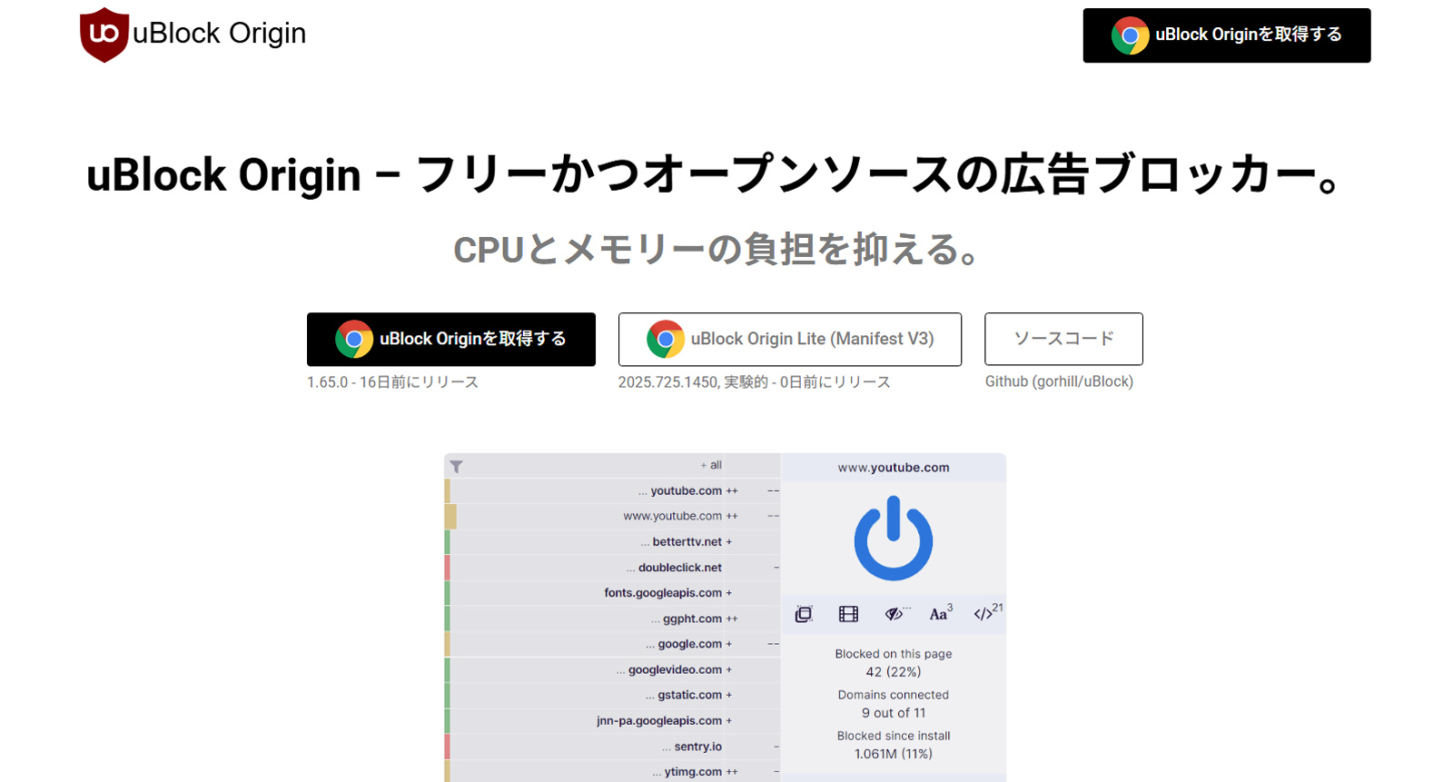 uBlock Origin公式Webサイト
