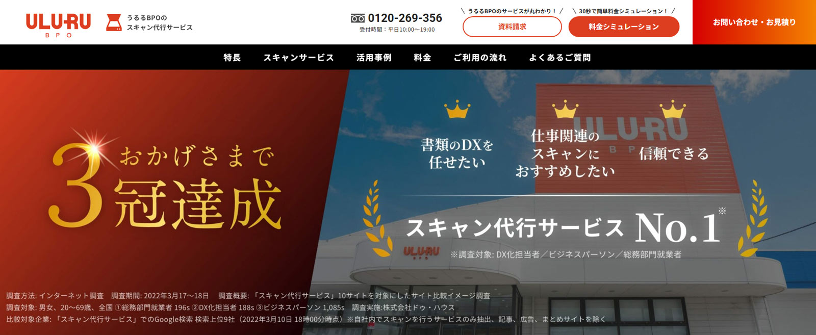うるるBPO のスキャン代行サービス公式Webサイト