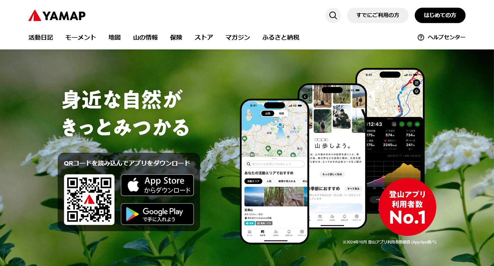 YAMAP公式Webサイト