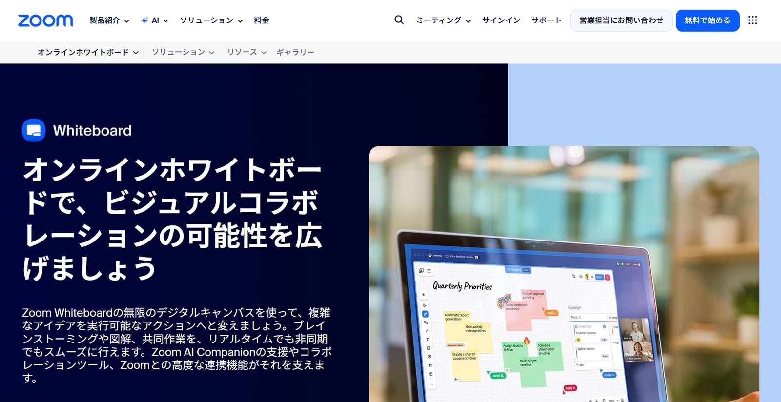 Zoom Whiteboard公式Webサイト