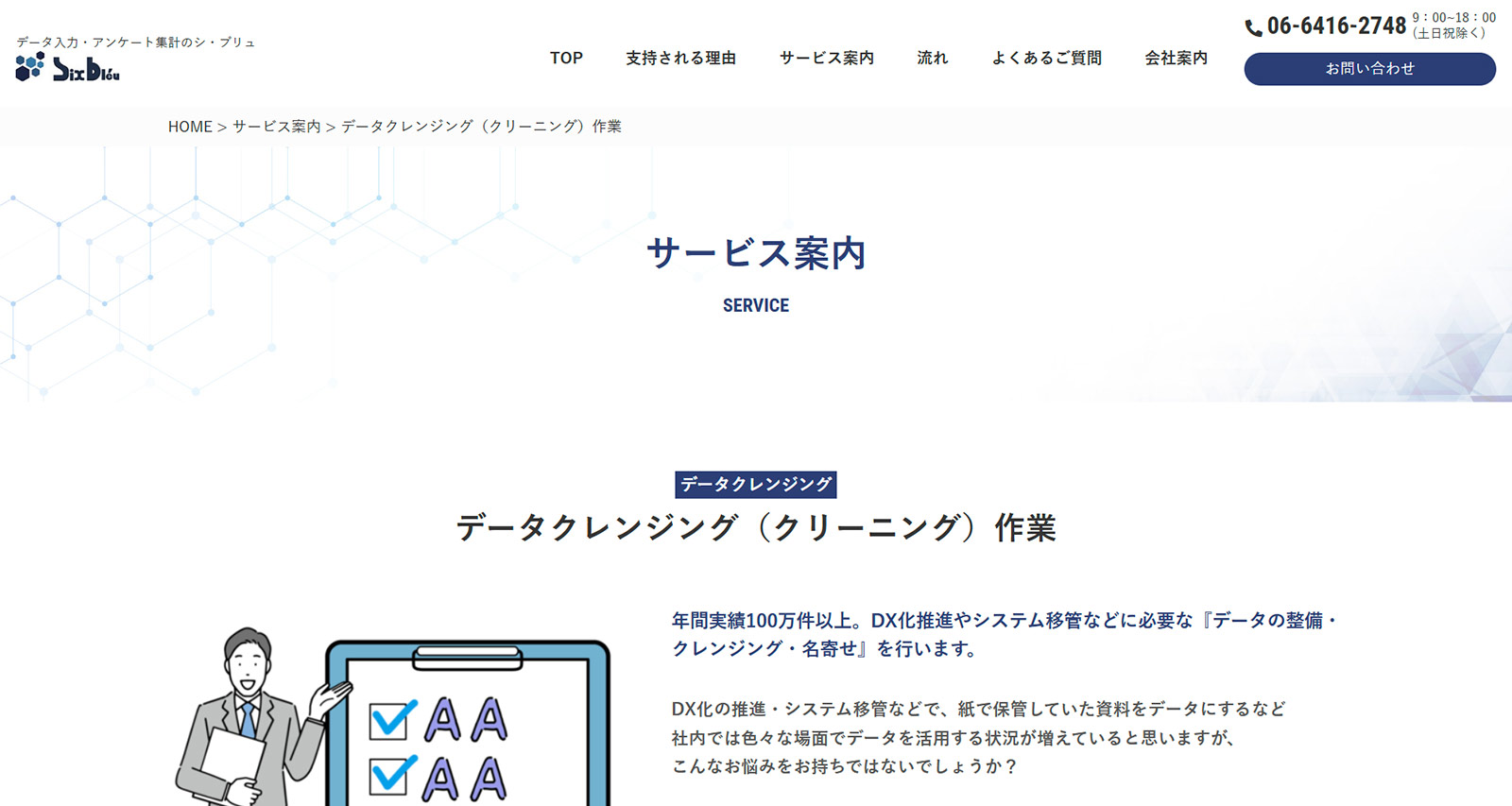 データクレンジング公式Webサイト