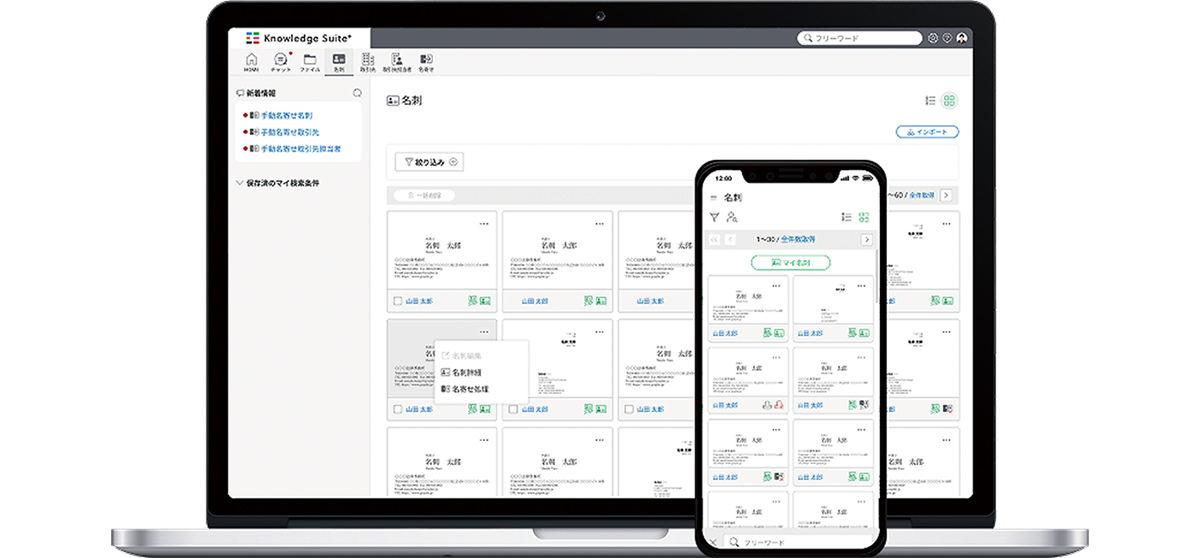 高精度データ化と自動名寄せで、「使える」名刺データベースを構築