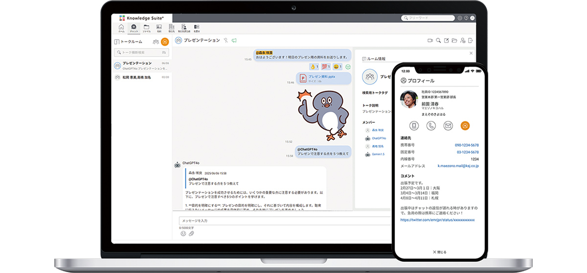 顧客情報と連動したチャット・ファイル共有で、業務効率を向上