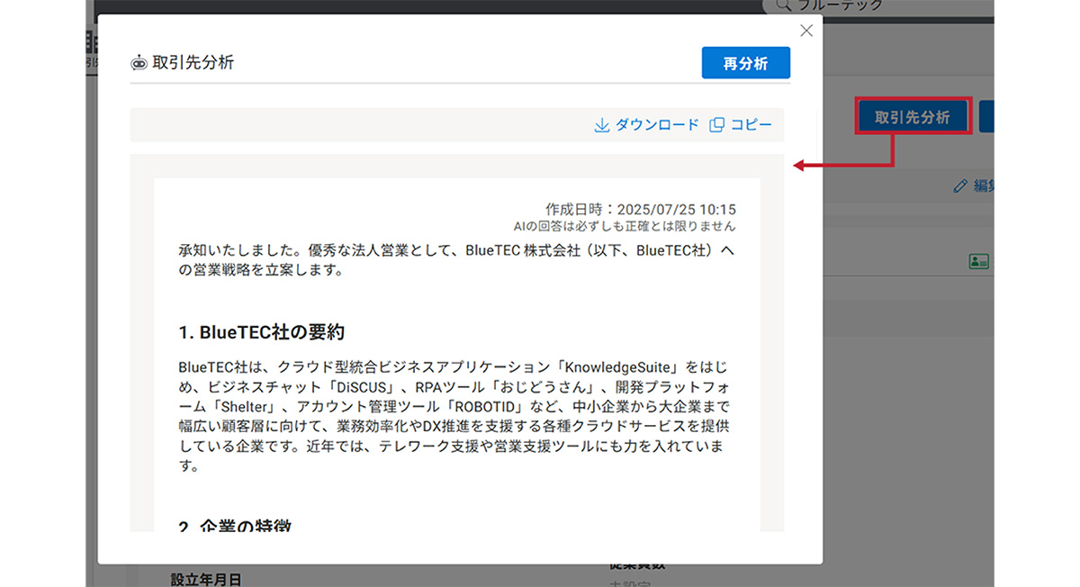 AIエージェントによる営業準備のサポートで、アプローチを高度化