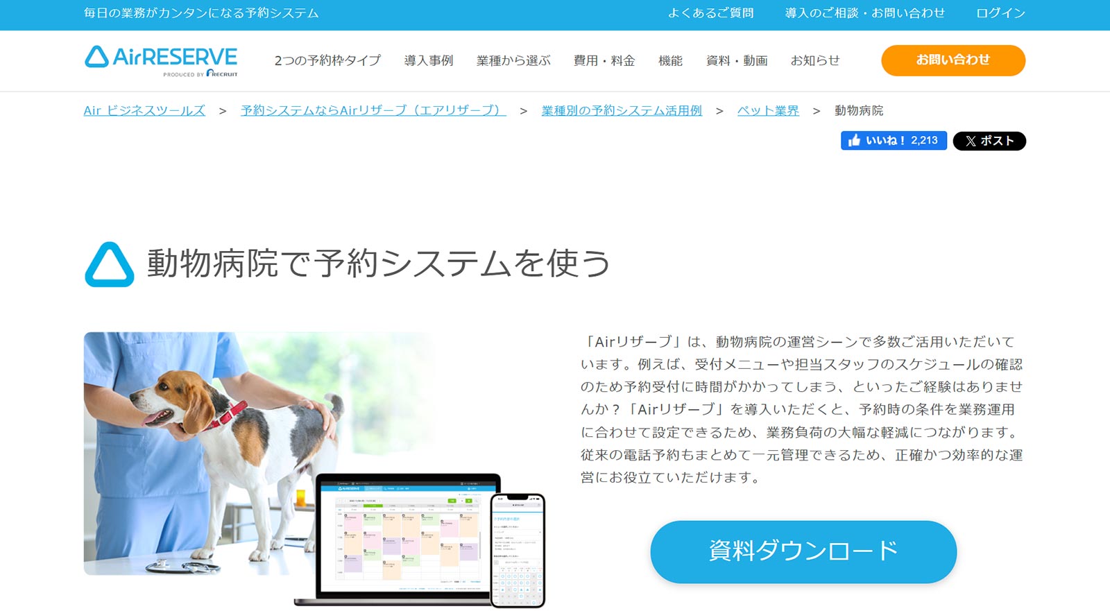 Airリザーブ公式Webサイト