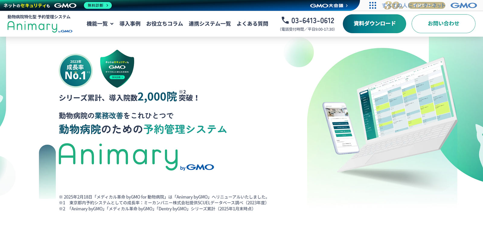Animary byGMO公式Webサイト