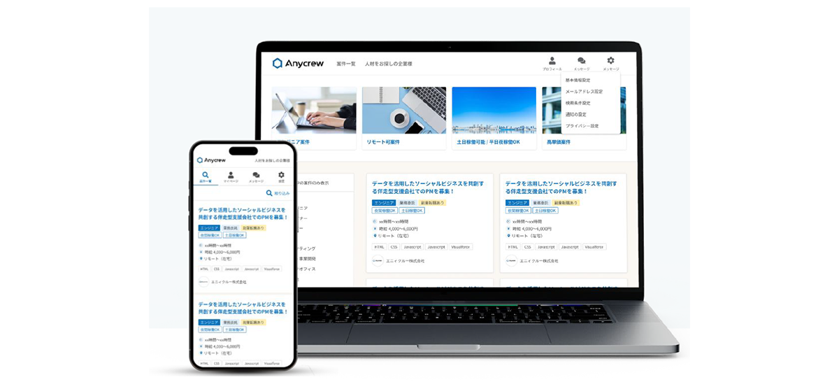 幅広い職種・層のビジネス人材と企業をつなぐマッチングプラットフォーム