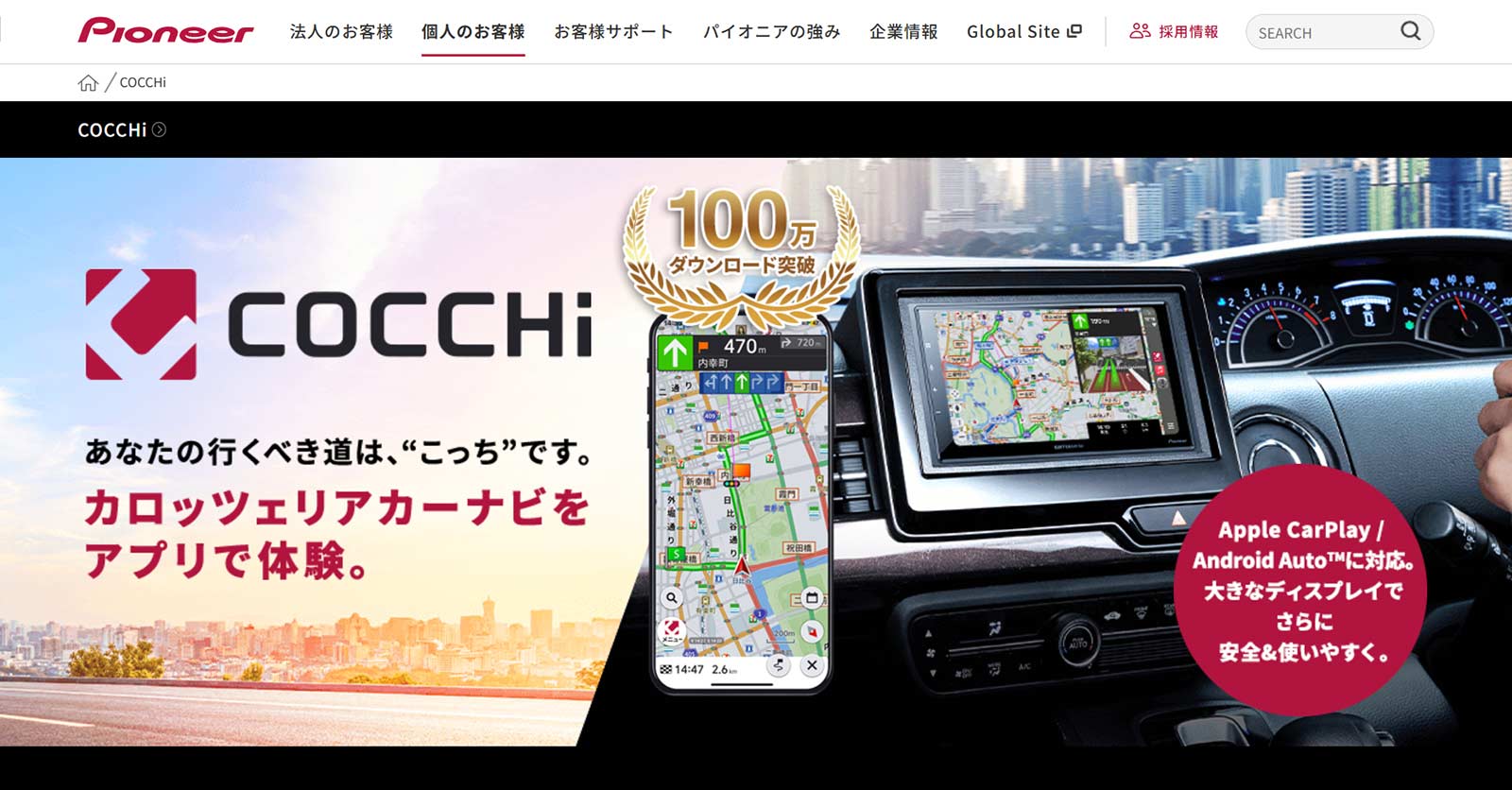 COCCHi公式Webサイト