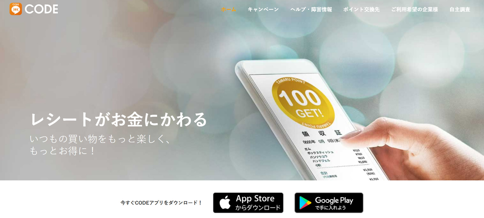 CODE公式Webサイト