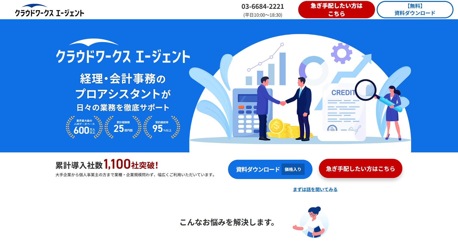 クラウドワークス エージェント公式Webサイト