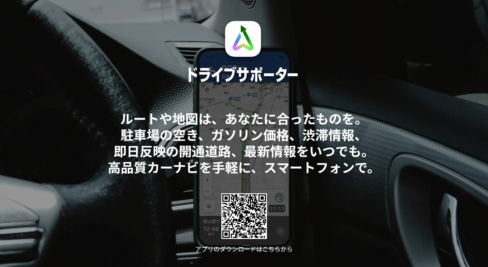 ドライブサポーター公式Webサイト