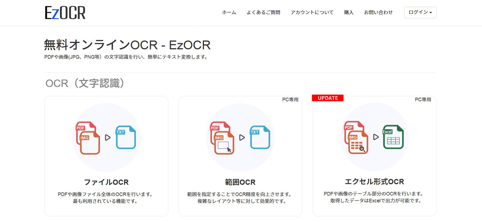 EzOCR公式Webサイト