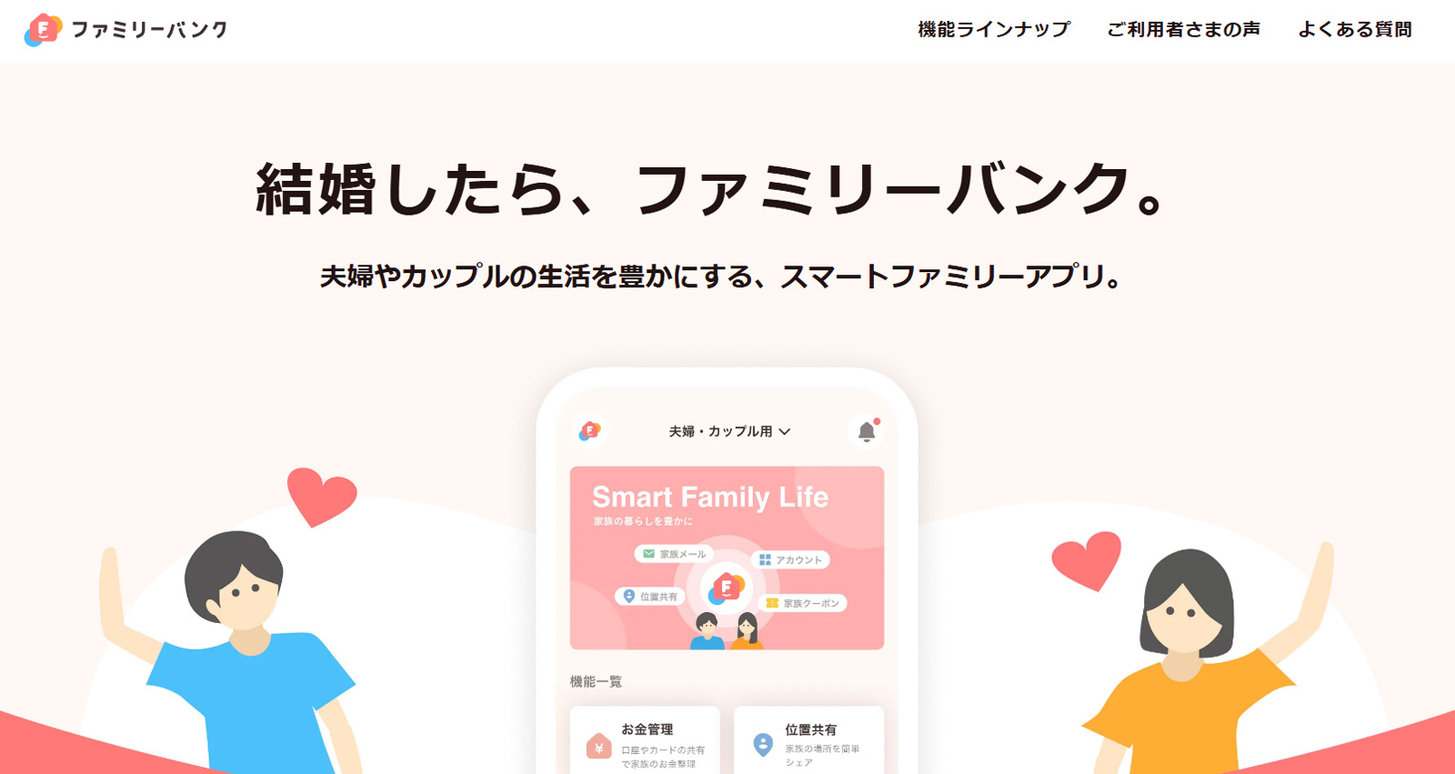 ファミリーバンク公式Webサイト