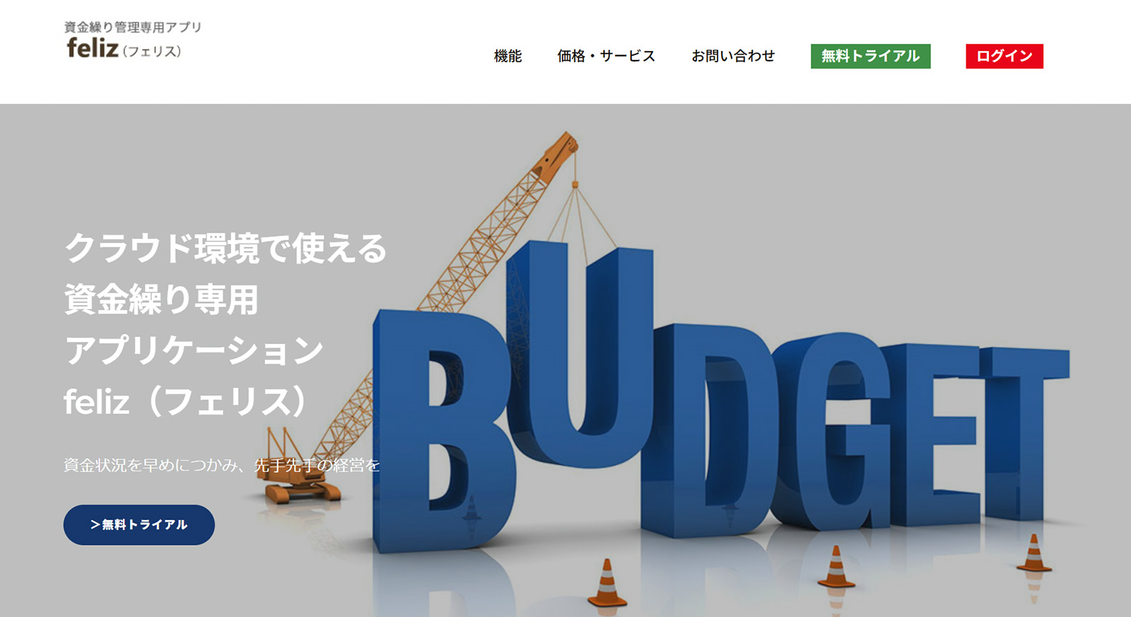 feliz公式Webサイト