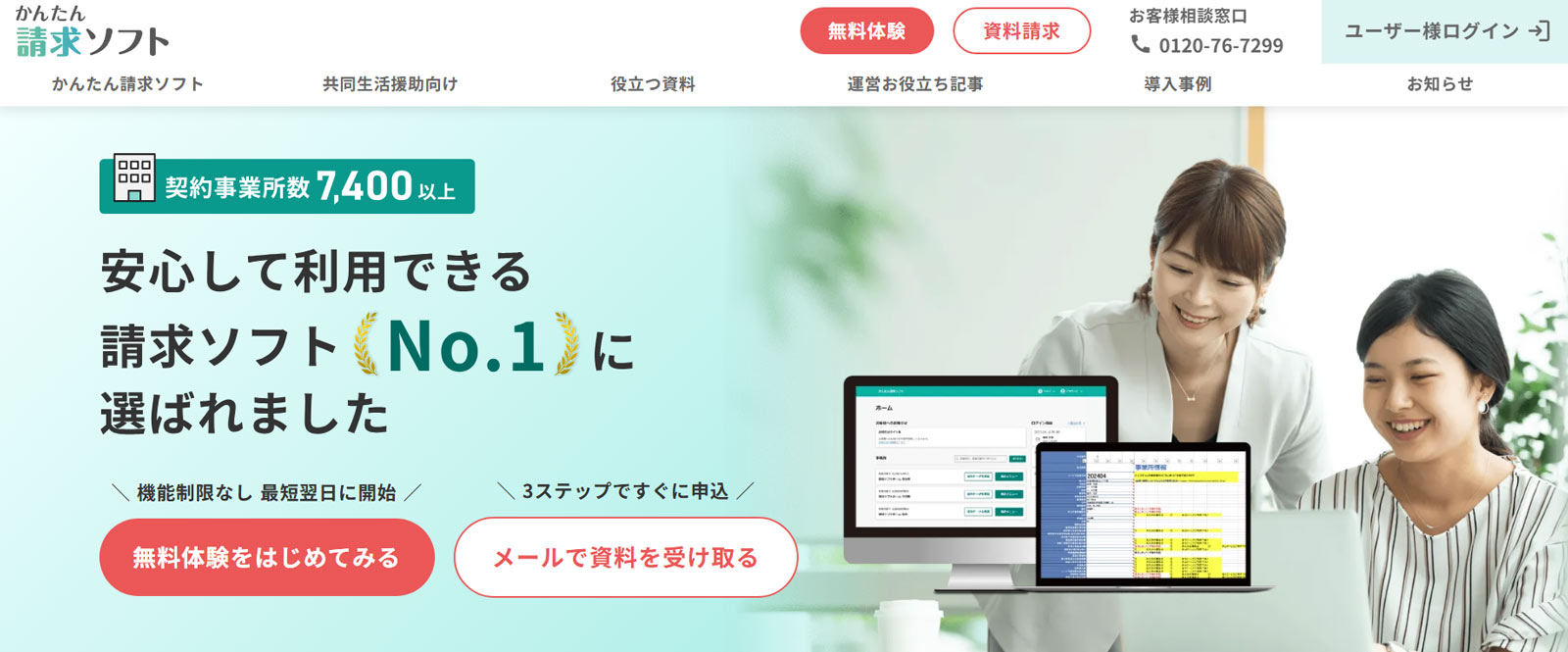 かんたん請求ソフト公式Webサイト