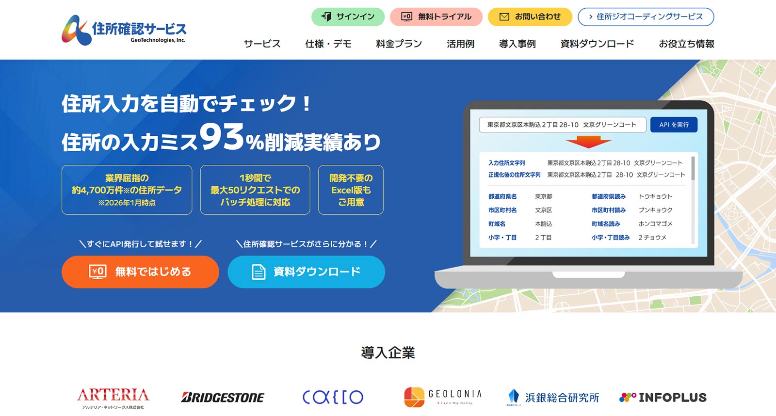 住所確認サービス公式Webサイト
