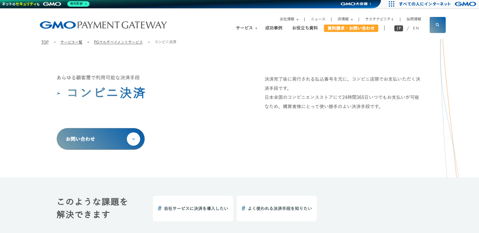 PGマルチペイメントサービス公式Webサイト