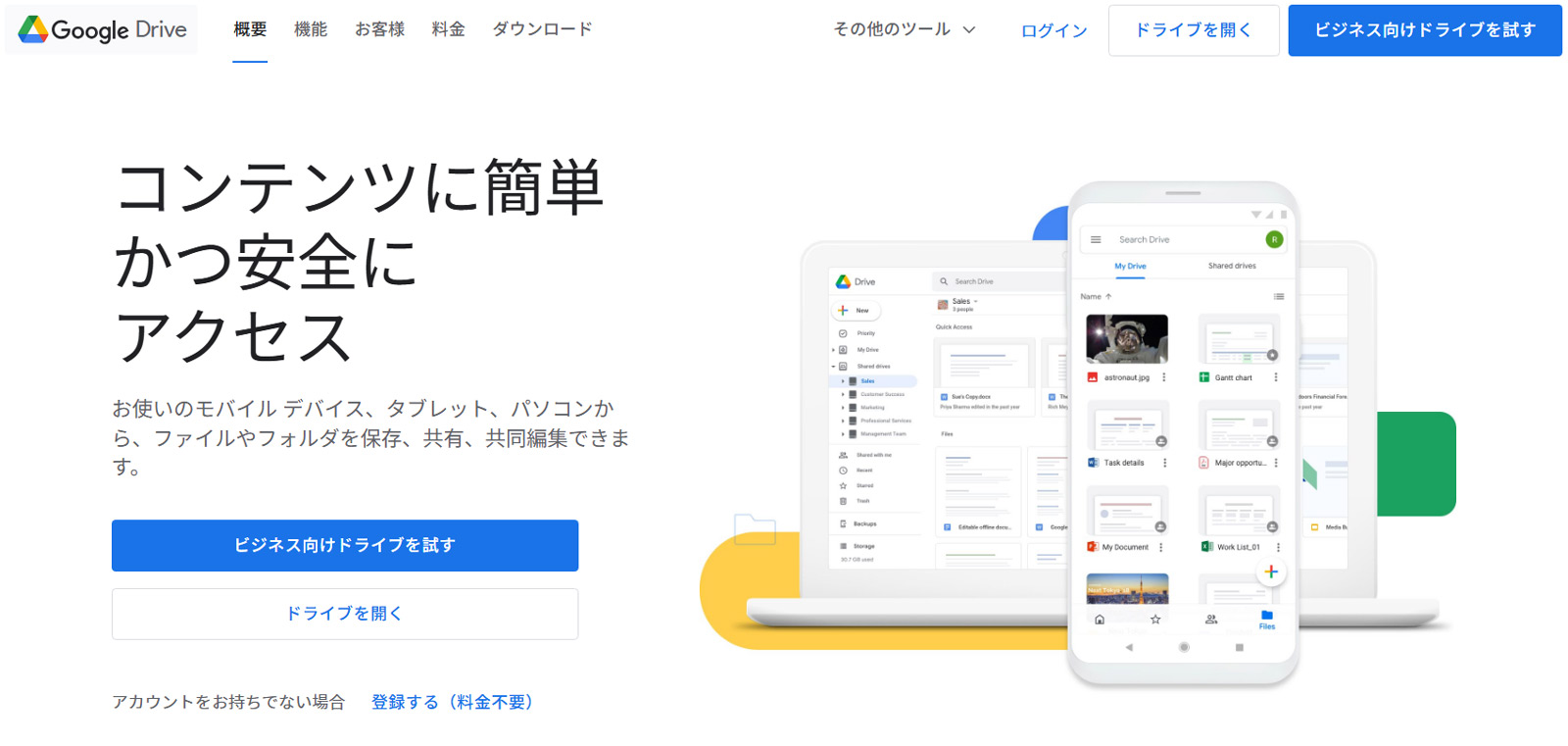 Google ドライブ／Google ドキュメント公式Webサイト