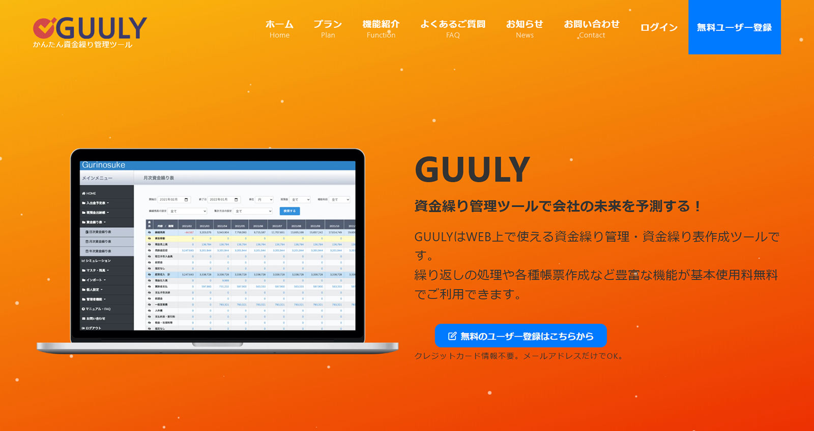 GUULY公式Webサイト