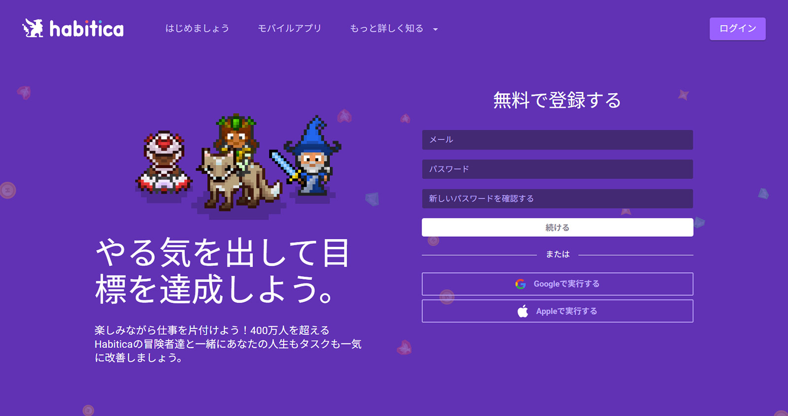 Habitica公式Webサイト