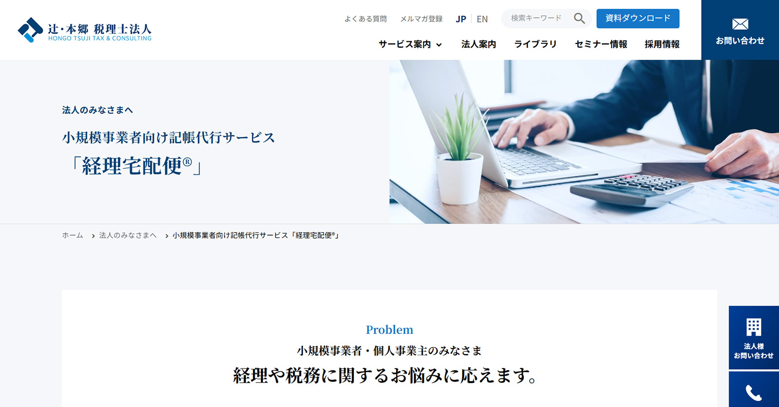 経理宅配便公式Webサイト
