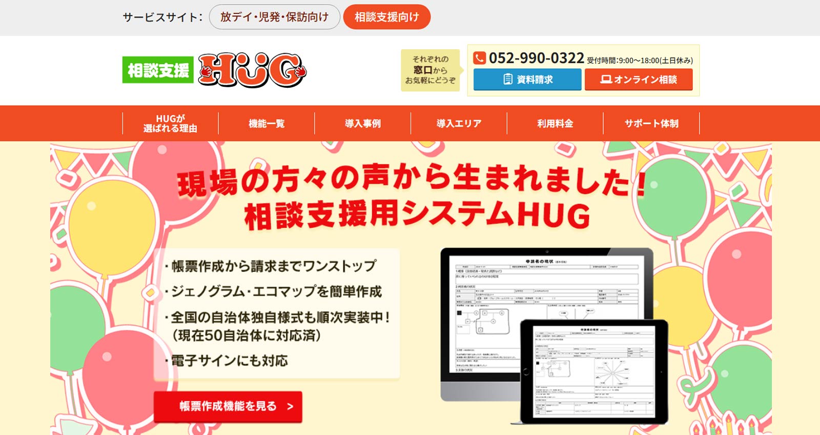 HUG公式Webサイト