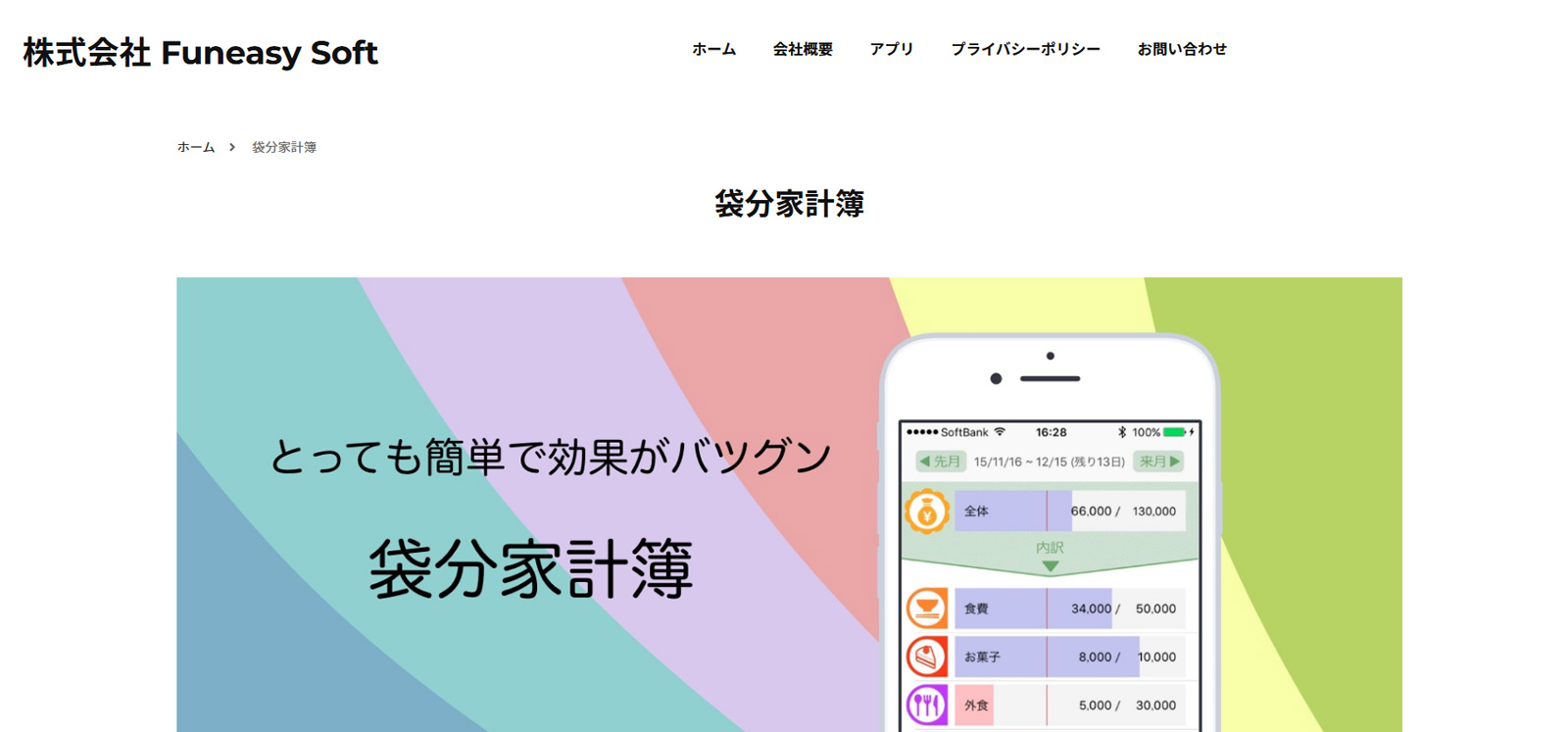 袋分家計簿公式Webサイト
