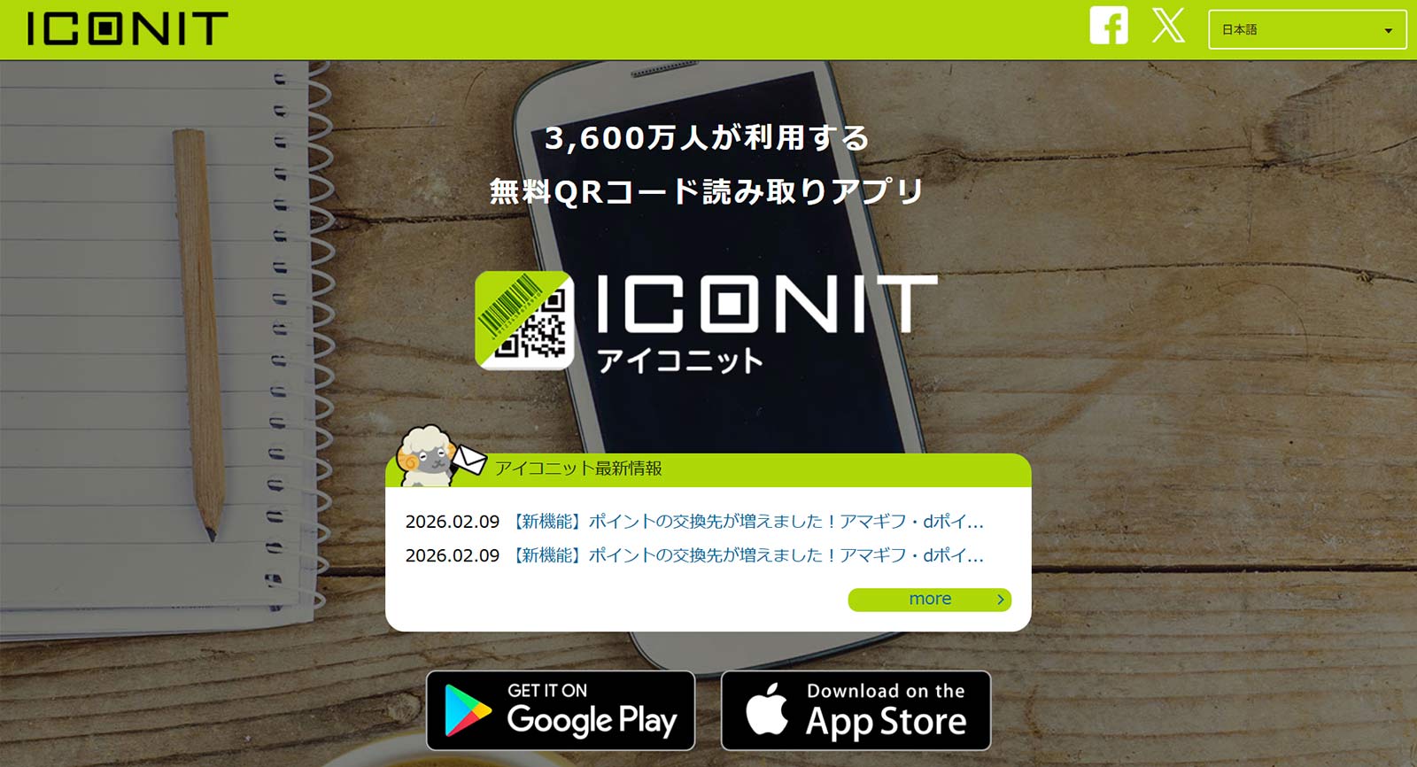 ICONIT公式Webサイト