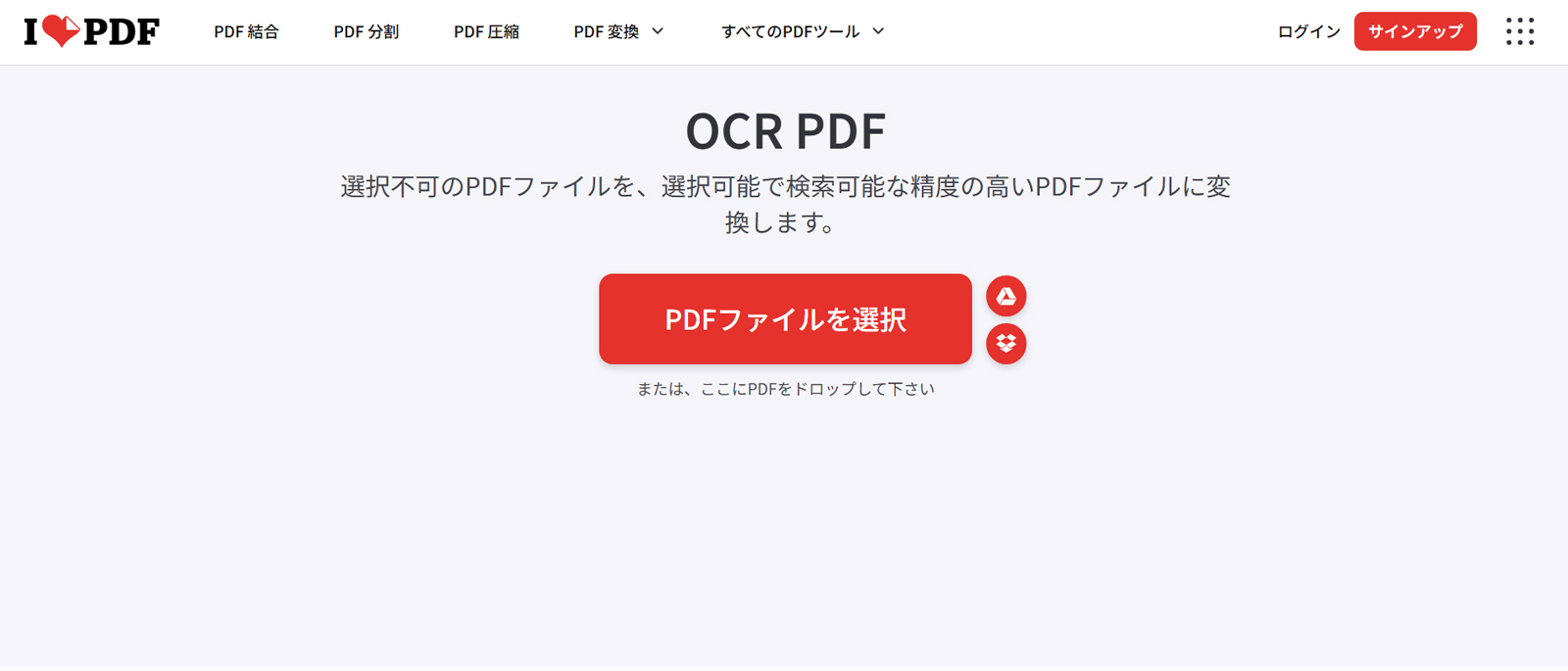 iLovePDF公式Webサイト