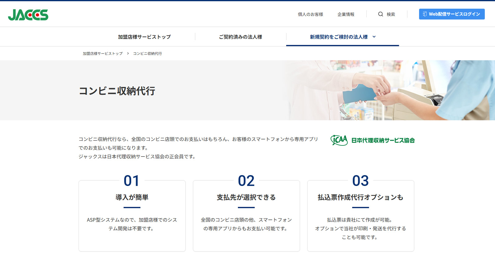株式会社ジャックス コンビニ収納代行公式Webサイト