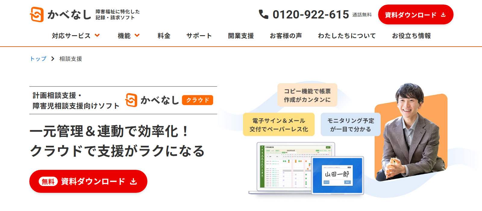 かべなしクラウド公式Webサイト